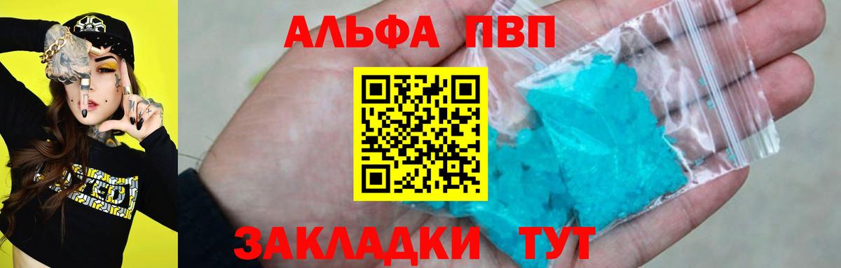 Alpha PVP мука  APVP Crystall  Волжский  даркнет сайт  Вход с VPN  Альфа ПВП крисы CK 