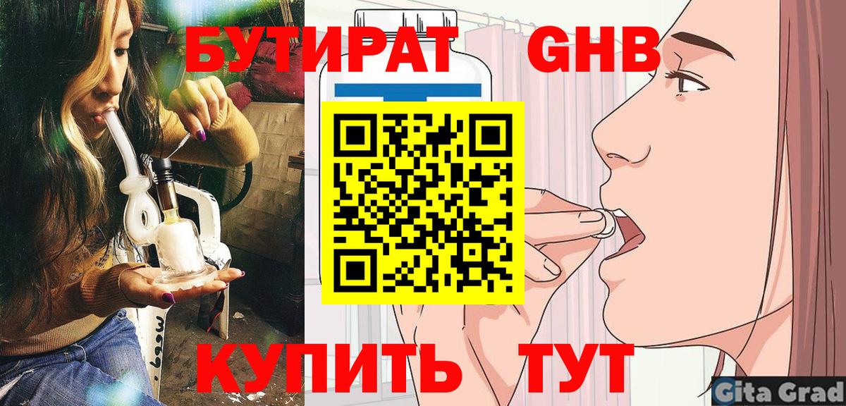 БУТИРАТ жидкий экстази  Вход с VPN  Волжский 