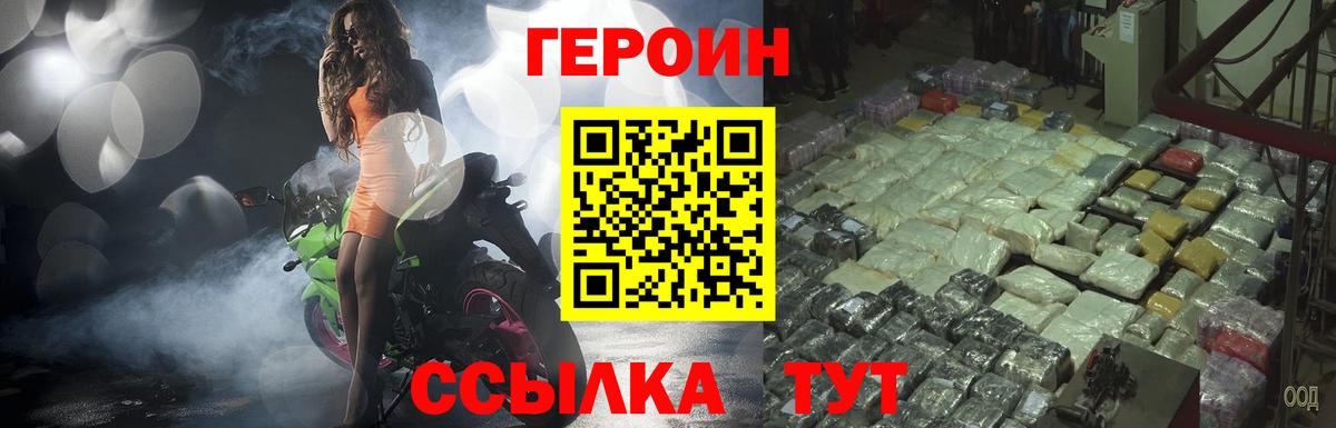 Героин Афган  Вход с VPN  Волжский 