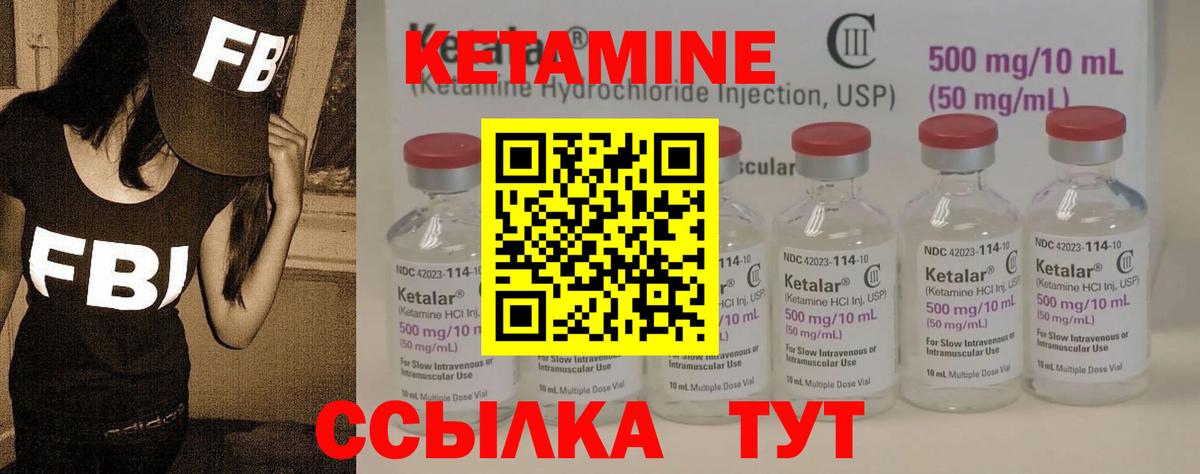 КЕТАМИН VHQ Волжский