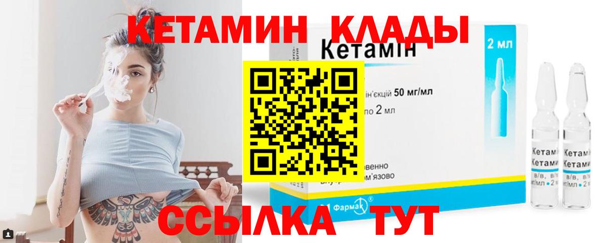 КЕТАМИН VHQ  Вход с VPN  Волжский 