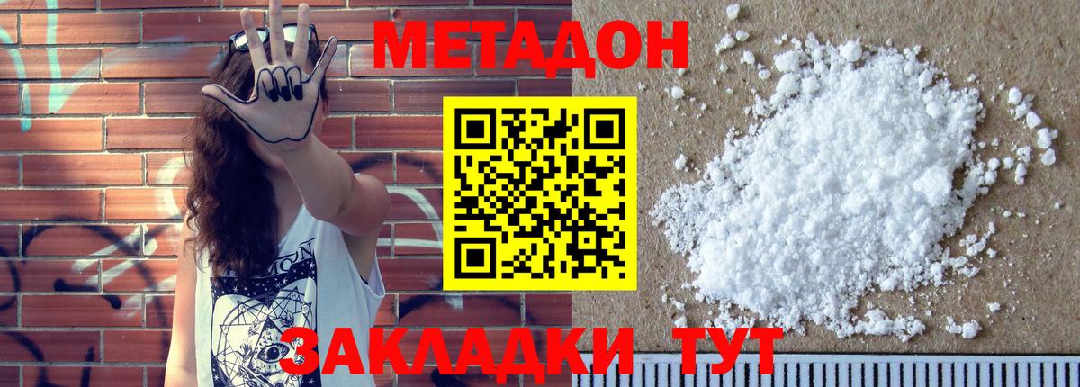 дарк нет телеграм  МЕТАДОН methadone  Вход с VPN  Волжский 