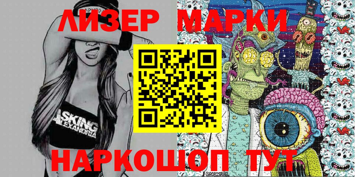Наркотические марки 1,8мг Волжский